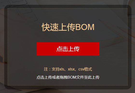 bom配單